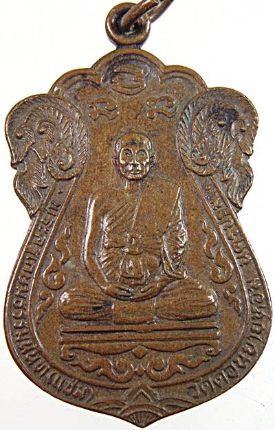 ๒๐เหรียญเสมาพิมพ์วัดหนัง หลวงพ่อแช่ม วัดดอนยายหอม นครปฐม รุ่นสร้างอุโบสถวัดตะแบกโพรง ปี๒๕