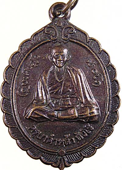 ๒๐ เหรียญรุ่น๑ครูบาคำหล้า พระธาตุขุนตาล เชียงราย