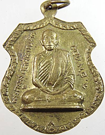 เหรียญพระครูมงคลพัฒนกิจ หลัง หลวงพ่อไกรทอง วัดบ้านพราน อ.แสวงหา จ.อ่างทอง