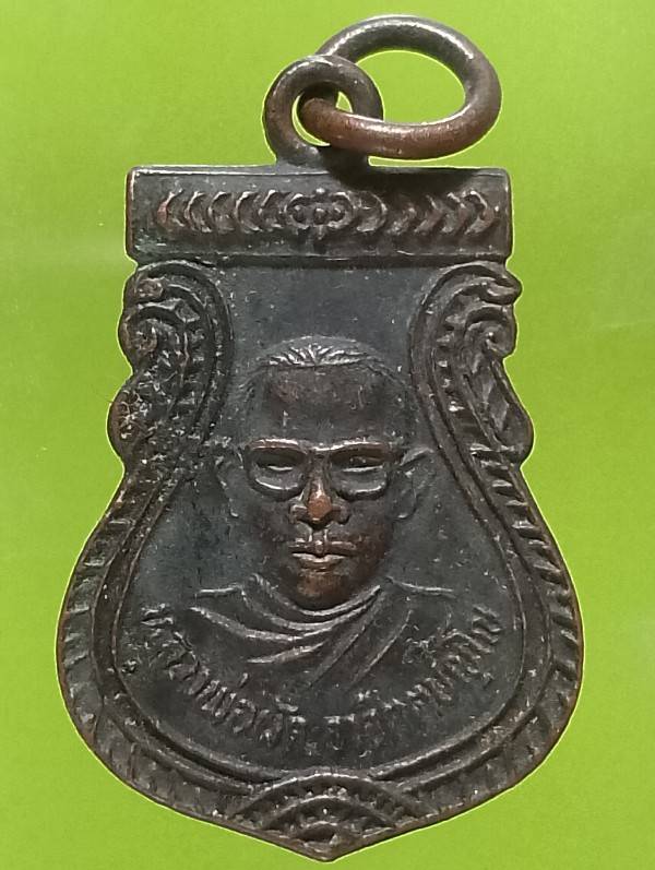 เหรียยหลวงพ่อผัด วัดบ้านด่าน ปราจีนบุรี 