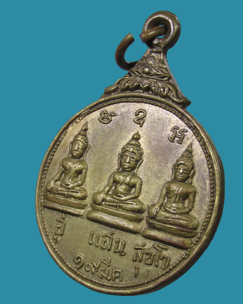 เหรียญรุ่นแรก ปี13 วัดม่วงเจริญผล(หลวงพ่อมุ่ย วัดดอนไร่ ปลุกเสก)สุพรรณบุรี