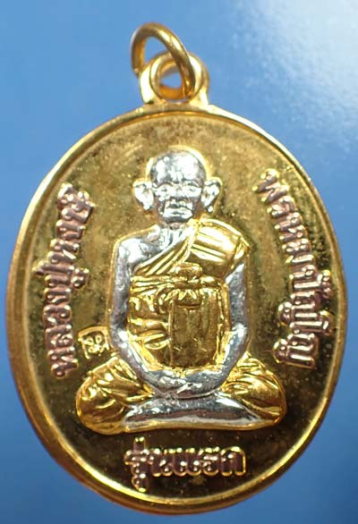 ขายขาดทุน!!!เหรียญรุ่นแรก หลวงปู่หงษ์ วัดเพชรบุรี สุรินทร์+บัตรรับรองพระแท้*181