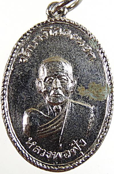 ๒๐ เหรียญหลวงพ่อฟุ้ง วัดบางโฉลงนอก จ.สมุทรปราการ