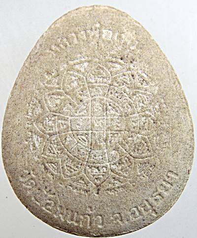 พระปิดตาจัมโบ้ รุ่นแรก หลวงพ่อเพิ่ม วัดป้อมแก้ว อ.บางไทร อยุธยา ปี49