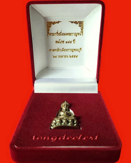 พระกริ่งมิ่งมงคลกาญจน์ ปางสะดุ้งกลับชนะมาร ประทานทรัพย์ จ.กาญจนบุรี