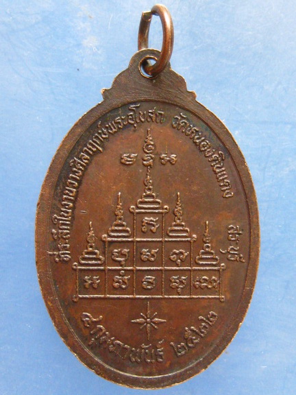 เหรียญหลวงพ่อสง่า วัดหนองดินแดง สระบุรี ปี2522