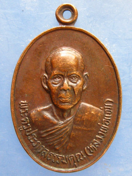 เหรียญหลวงพ่อแจ่ม วัดวังแดงเหนือ อยุธยา ปี2530