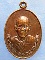 เหรียญหลวงพ่อแจ่ม วัดวังแดงเหนือ อยุธยา ปี2530
