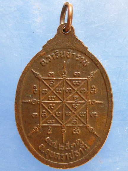 เหรียญหลวงพ่อคำ วัดแสงสว่างนภาราม อุบลราชธานี ปี2533