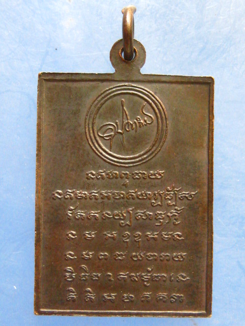 เหรียญ หลวงปู่จันทร์ สิริจันโท