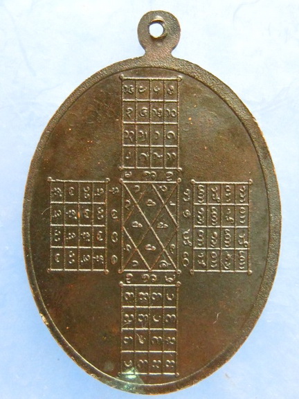 เหรียญพระครูวิบูลธรรมโกวิท วัดปากบ่อ สมุทรสาคร