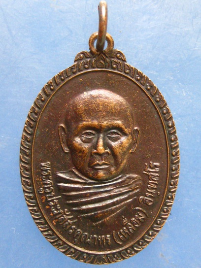 เหรียญหลวงพ่อเหลื่อม วัดนาท่อม พัทลุง ปี2543