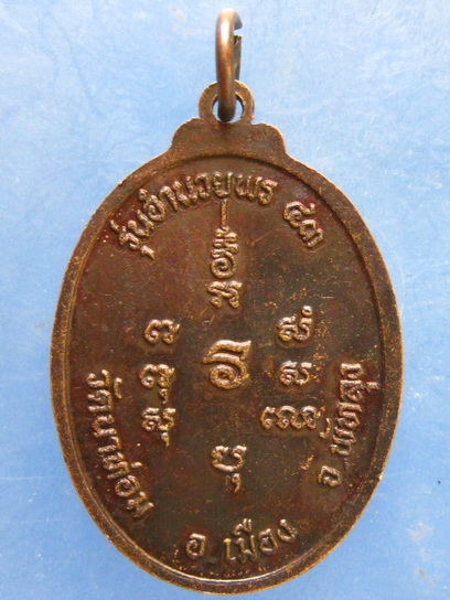 เหรียญหลวงพ่อเหลื่อม วัดนาท่อม พัทลุง ปี2543