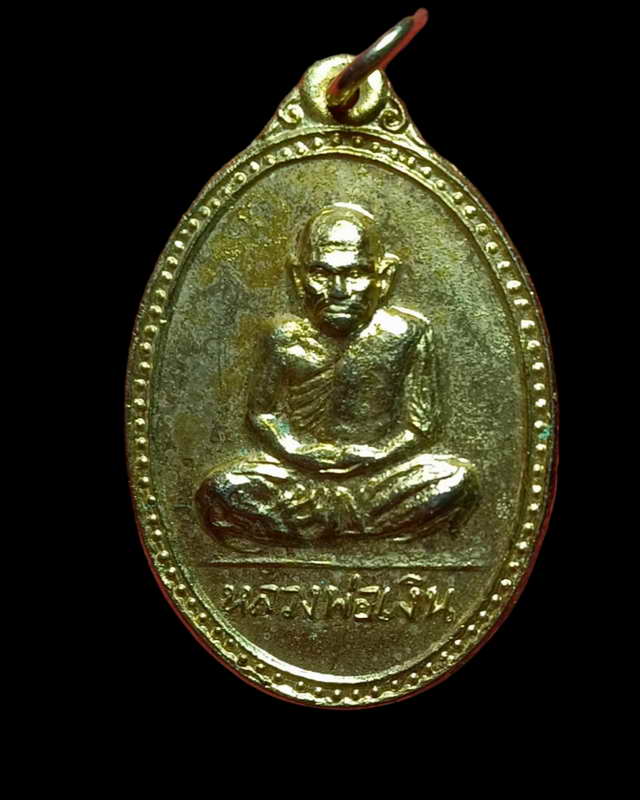 เหรียญรูปใข่หลวงพ่อเงินหลังสมเด็จโต ออกวัดหอไกรปี18 เนื้อกะไหล่ทอง