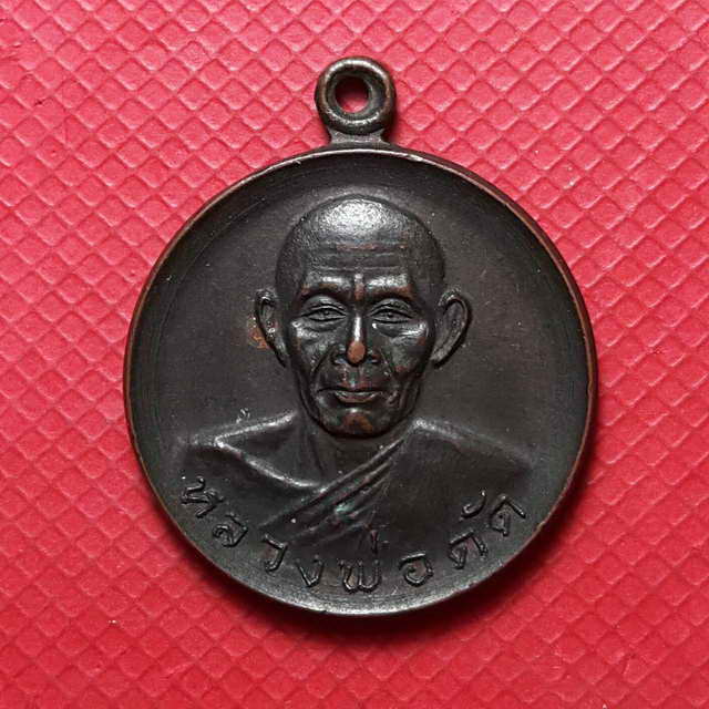 เหรียญiรมดำหลวงพ่อดัด วัดท่าโบสถ์ ชัยนาท ปี2518 รุ่นพิเศษ ว.บ.