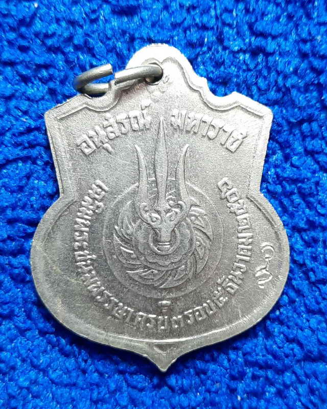 เหรียญอนุสรณ์มหาราชรัชกาลที่ 9 ครบ 3 รอบ พ.ศ.2506 โค๊ต สว.หลวงปู่ฝั้นปลุกเสกซ๊ำ