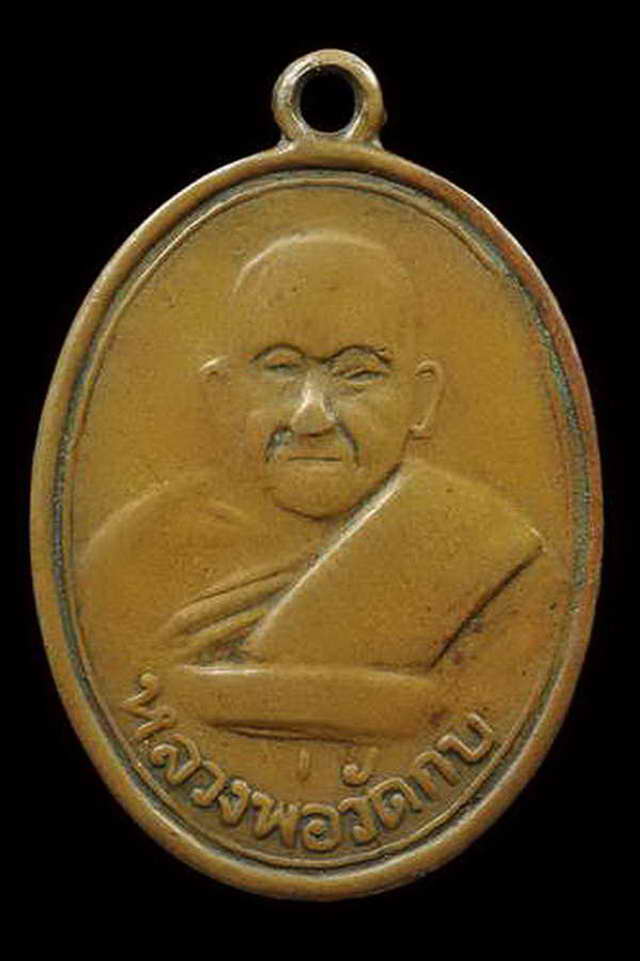 เหรียญรุ่นสองปี2500หลวงพ่อทอง วัดเขากบ นครสวรรค์