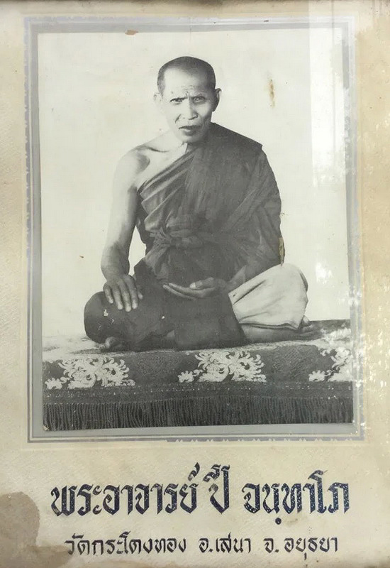 สมเด็จพระอาทิตย์ พระอาจารย์ปี วัดกระโดงทอง จ.อยุธยา เนื้อดิน หลังจารเปียก พ.ศ.2499