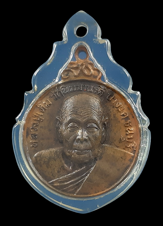 เหรียญหลวงปู่เต็ม วัดนิมมานรดี ธนบุรี รุ่นสตางค์เต็ม 