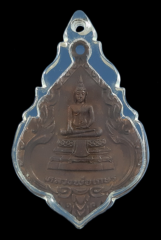 เหรียญหลวงพ่อเกษร วัดท่าพระ ธนบุรี หลังดวงฤกษ์ วิหาร ปี28 