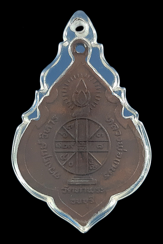 เหรียญหลวงพ่อเกษร วัดท่าพระ ธนบุรี หลังดวงฤกษ์ วิหาร ปี28 