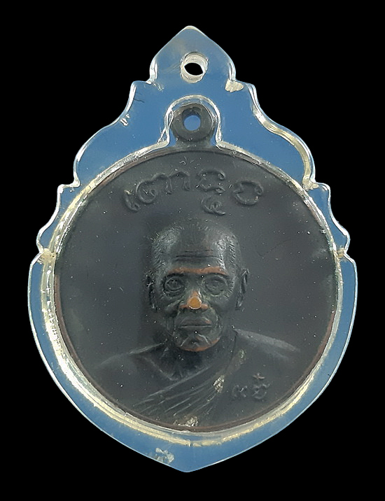 เหรียญหลวงพ่อแจ๋ วัดโพธิ์เฉลิมรักษ์ จ.ฉะเชิงเทรา ปี18 