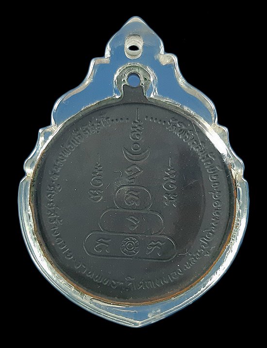 เหรียญหลวงพ่อแจ๋ วัดโพธิ์เฉลิมรักษ์ จ.ฉะเชิงเทรา ปี18 