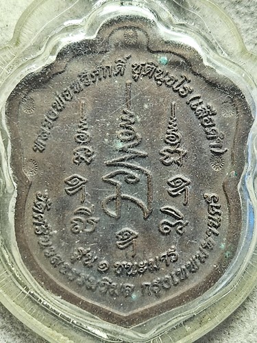 วัดศรีนวลธรรมวิมล ธนบุรี กรุงเทพฯ เหรียญ หลวงพ่อเสือดำ(ทวีศักดิ์) รุ่น1 ชนะมาร 5 โค๊ต