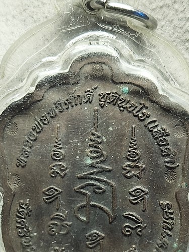 วัดศรีนวลธรรมวิมล ธนบุรี กรุงเทพฯ เหรียญ หลวงพ่อเสือดำ(ทวีศักดิ์) รุ่น1 ชนะมาร 5 โค๊ต