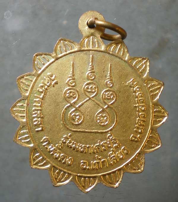 เหรียญปี36 หลวงปู่รอด วัดบึง อยุธยา