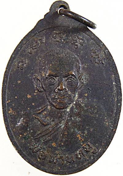 ๒๐ เหรียญหลวงพ่อบ่าว หลัง พ่อท่านหนู วัดน้ำขาวนอก จ.สงขลา ปี ๓๑