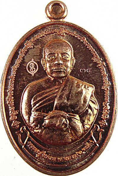 เหรียญรุ่นแรก พยัคฆ์ราชันย์ หลวงพ่อหยัด วัดลำกระดาน