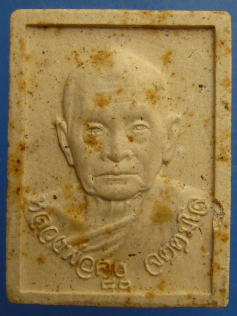 พระผง หลวงพ่อคง วัดเขาสมโภชน์ จ.ลพบุรี ปี2536