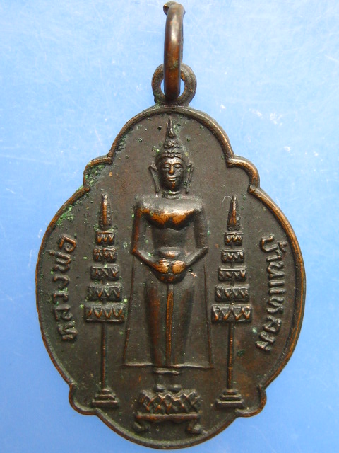 เหรียญหลวงพ่อบ้านแหลม ธ.กรุงเทพ สาขาสมุทรสงคราม ปี2520