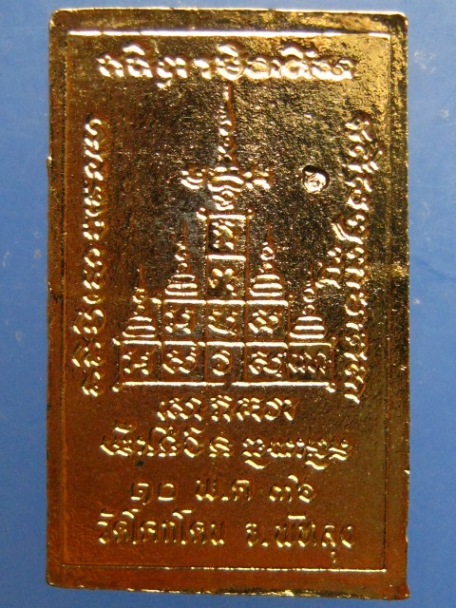 เหรียญพระพุทธรัศมี วัดโคกโดน จ.พัทลุง ปี2536