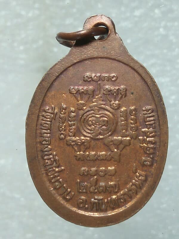 เหรียญรุ่น๑ หลวงพ่อสิงห์ วัดหนองบัวไชยวาน กันทรารมย์ ศรีษะเกษ 2 เหรียญ