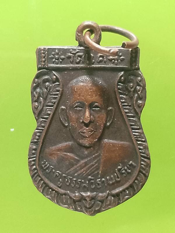 เหรียญพระครูธรรมวิธานปรีชา วัดแค สมุทรปราการ ปี๒๗ 