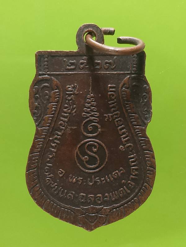 เหรียญพระครูธรรมวิธานปรีชา วัดแค สมุทรปราการ ปี๒๗ 