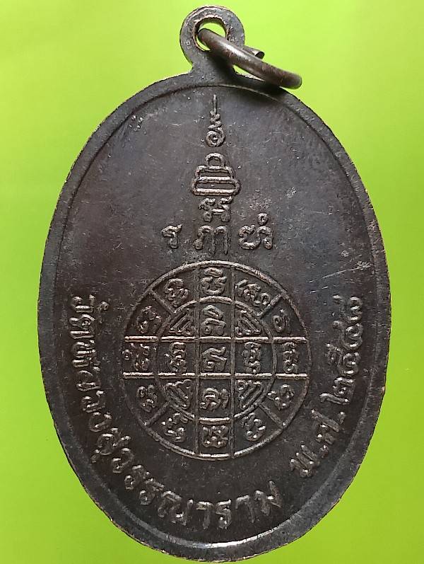 เหรียญพระพุทธหลวงพ่อแดง วัดหลวงสุวรรณาราม ลพบุรี 