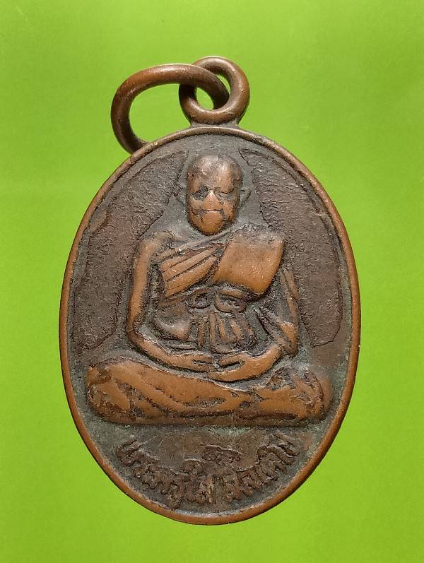 เหรียญพระครูใส วัดนาน้อย พนมสารคาม ฉะเชิงเทรา 