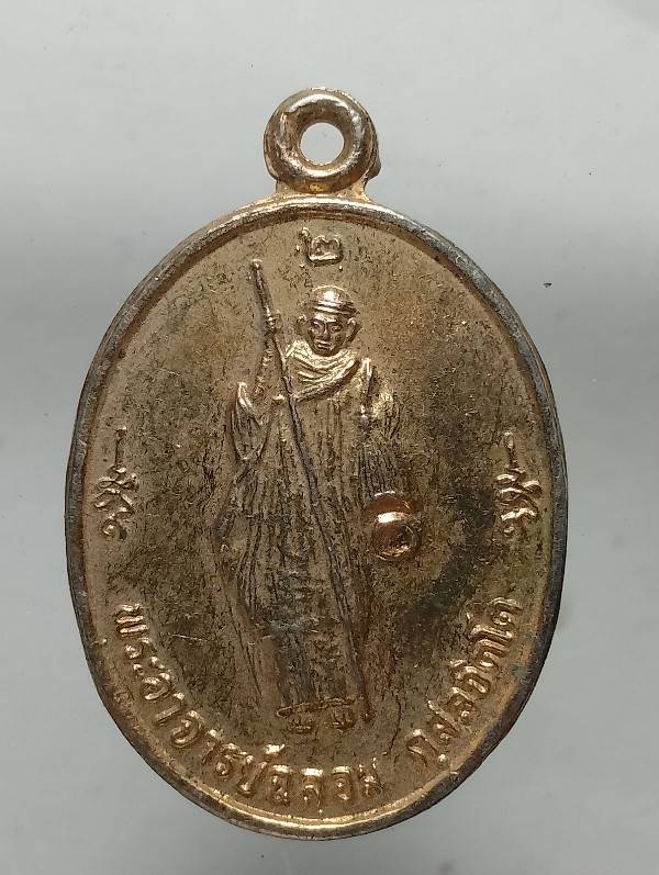 เหรียญพระอาจารย์ฉลอม วัดโป่ง อ.ฝาง เชียงใหม่ 