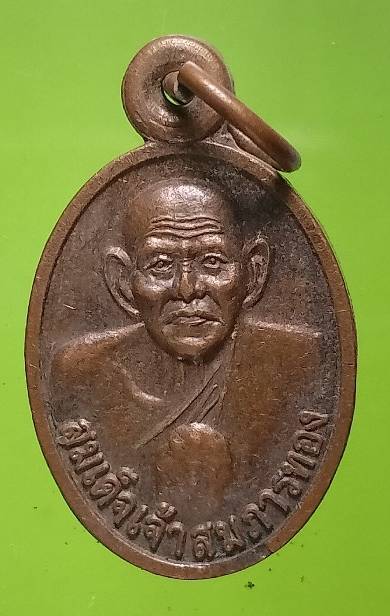 เหรียญเม็ดแตงรุ่น๑ สมเด็จเจ้าสมภารทอง วัดแหลมจองถนน พัทลุง รุ่นฉลองพัดยศ 