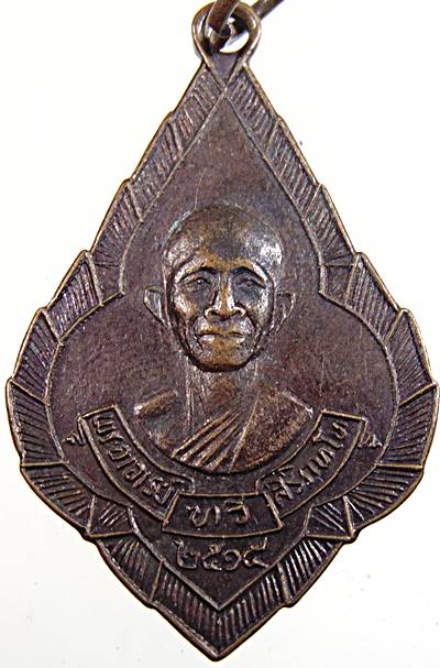 เหรียญพระอาจารย์ทวี สิริภัทโท วัดทับลานอุทยานสวรรค์ ปราจีนบุรี ปี2515