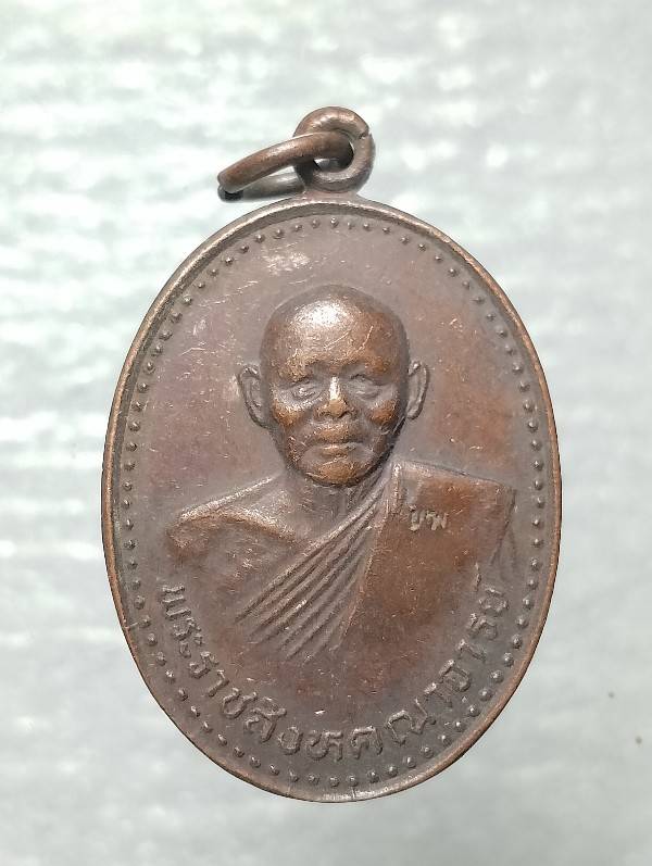 เหรียญหลวงพ่อแพ วัดพิกุลทอง สิงห์บุรี ครบ๗รอบ ปี๓๒ 