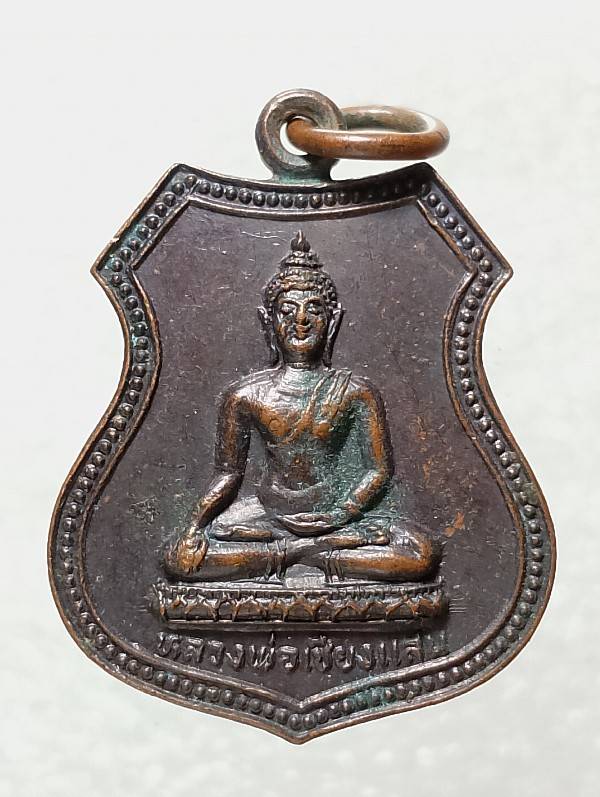 เหรียญหลวงพ่อเชียงแสน วัดเขาแหลม กาญจนบุรี 