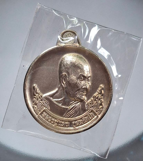 เหรียญรวยชนะจน หลวงปู่แดง วัดบ้านใจดี จ.ศรีสะเกษ ปี2564 เนื้ออัลปาก้า เลข213