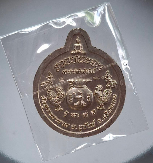 เหรียญรวยชนะจน หลวงปู่แดง วัดบ้านใจดี จ.ศรีสะเกษ ปี2564 เนื้ออัลปาก้า เลข213