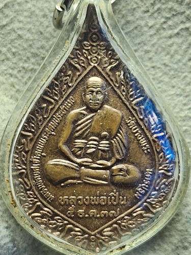 วัดบางพระ จ.นครปฐม เหรียญฉลองพัดยศ หลวงพ่อเปิ่น กองทุนเพื่อการศึกษาและวัฒนธรรม  สำนักงานศึกษาธิการจ.