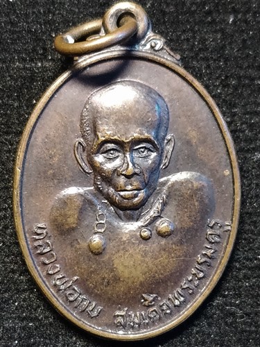 วัดประดิษฐาราม กรุงเทพฯ  เหรียญหลวงพ่อกบ สมเด็จพระบรมครู รุ่นสร้างศาลาการเปรียญ 2514