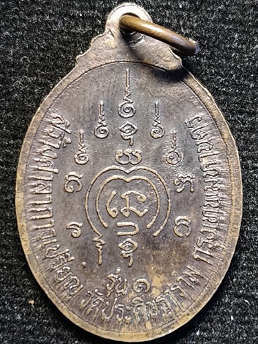 วัดประดิษฐาราม กรุงเทพฯ  เหรียญหลวงพ่อกบ สมเด็จพระบรมครู รุ่นสร้างศาลาการเปรียญ 2514